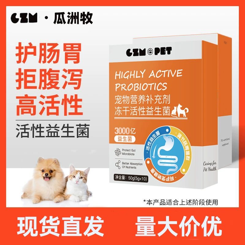 Пробиотики для кошек, специальные добавки для коррекции желудочно-кишечного тракта для собак и домашних животных, рвота, диарея, мягкий запор, пищевые добавки для молодых кошек и собак.