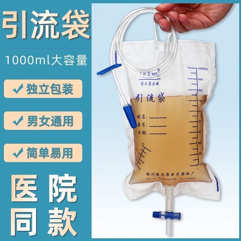医療用増粘使い捨てドレナージバッグ逆流防止尿収集バッグ医療用尿バッグカテーテルバッグ高齢者胆汁 1000|undefined