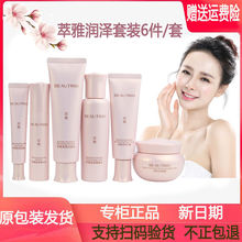 无限极萃雅润泽套装6件补水水润护肤品包邮