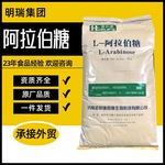 L-阿拉伯糖食品添加剂烘焙白色结晶性粉末唐和唐豫鑫阿拉伯糖
