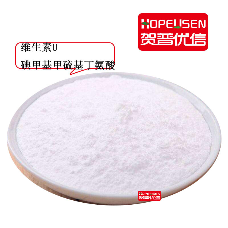 碘甲基甲硫基丁氨酸 维生素U Vitamin U合成 98%