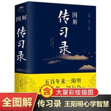 正版现货】图解传习录王阳明著图解全解原文注释文白对照文学知行