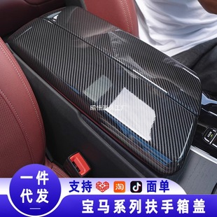 Suitable for Bmw Armrest Box Protective Cover 3 Series 5 Series 7 Series X1X3X5 Bmw Full Series Storage Box Decorative Cover