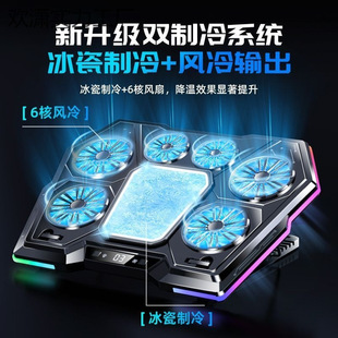 Notebook Semiconductor Cooling Fan Radiator High Wind Luminous Gaming Variable Frequency Radiator Computer