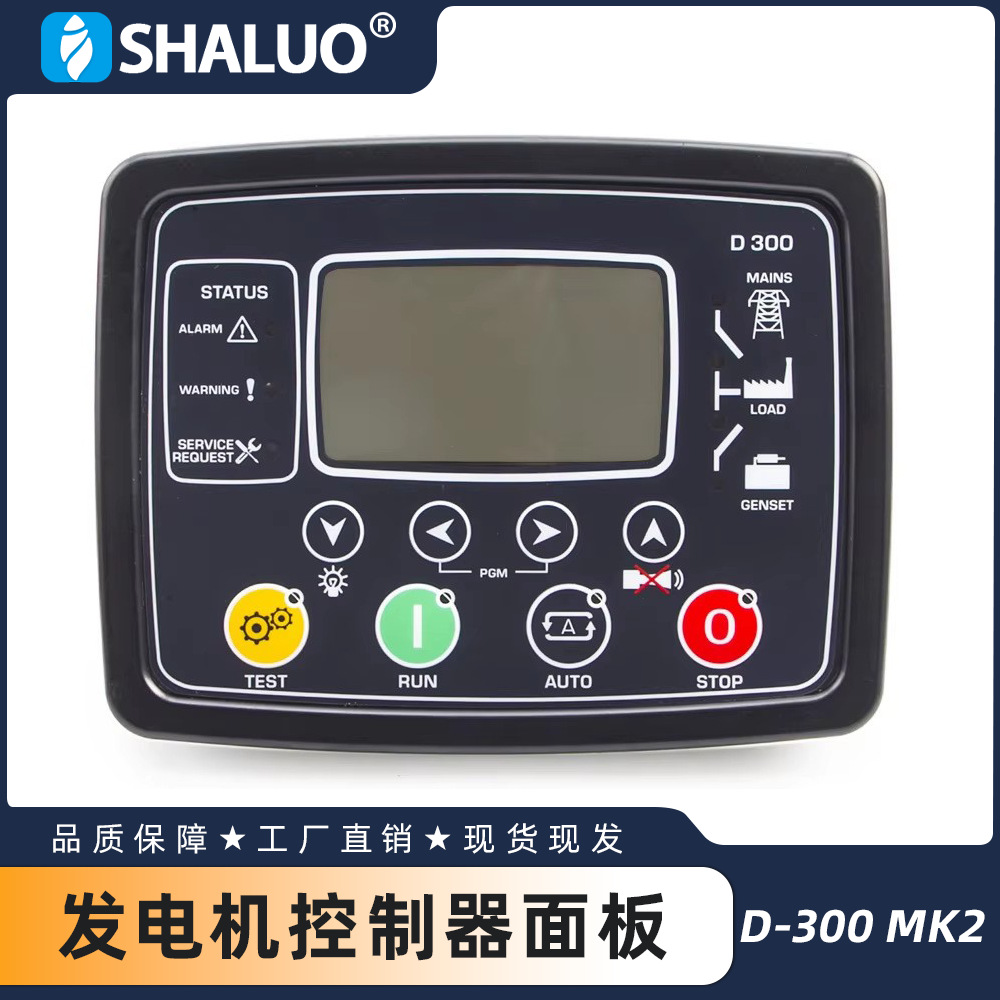 DATAKOM D300 D-300 MK2 发电机控制器面板控制模块 D300 MK