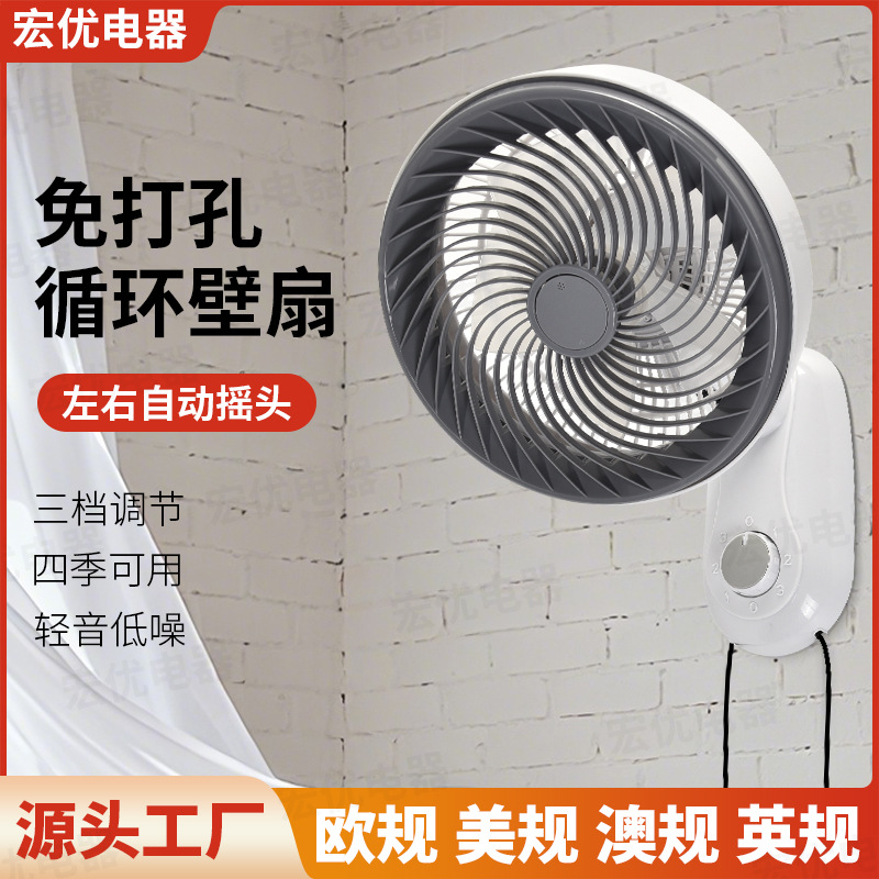 Cross-Border Foreign Trade Air Circulation Fan Wall-Mounted Electric Fan for Home Use 12inch Silent Wall-Mounted Fan Oscillating Dormitory Strong Wind