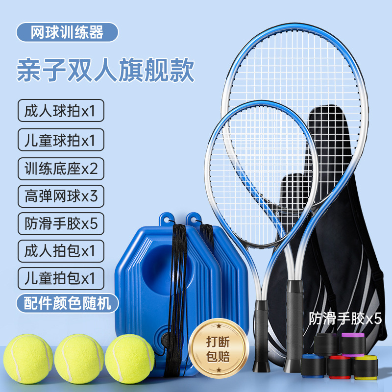 Tennis racket for beginners, children's set for training