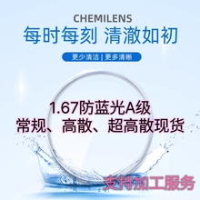 非球面树脂超薄超清镜片1.67防蓝光防辐射近视超高散防蓝光非球面
