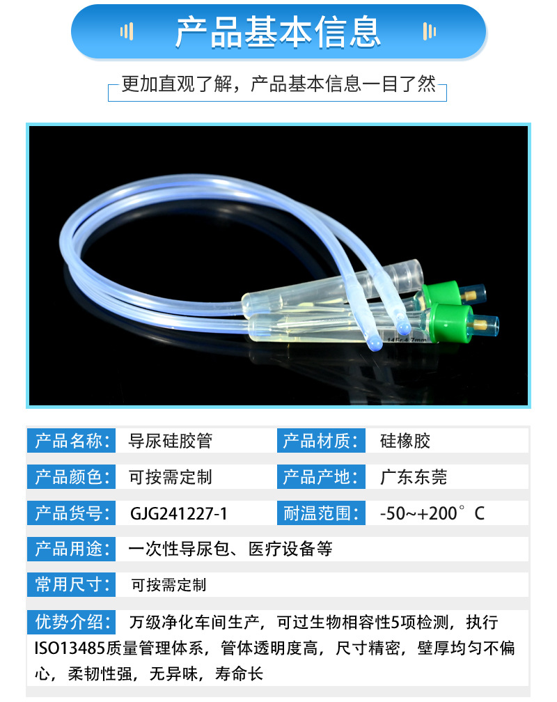 导尿硅胶管详情页-(rx)_07.jpg