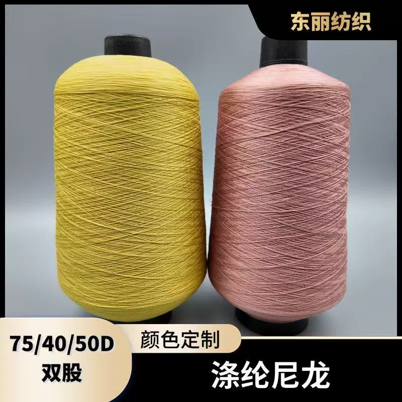定制75D双股涤纶尼龙  粗细可选 颜色联系客服定制