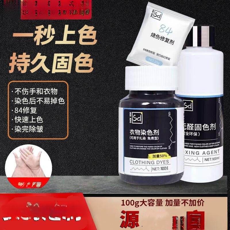 染色剂衣服染料正品专用不易褪黑色衣物修复还原翻新恢复剂