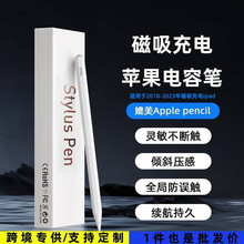 苹果电容笔磁吸充电适用apple pencil防误触触屏笔平板ipad触控笔