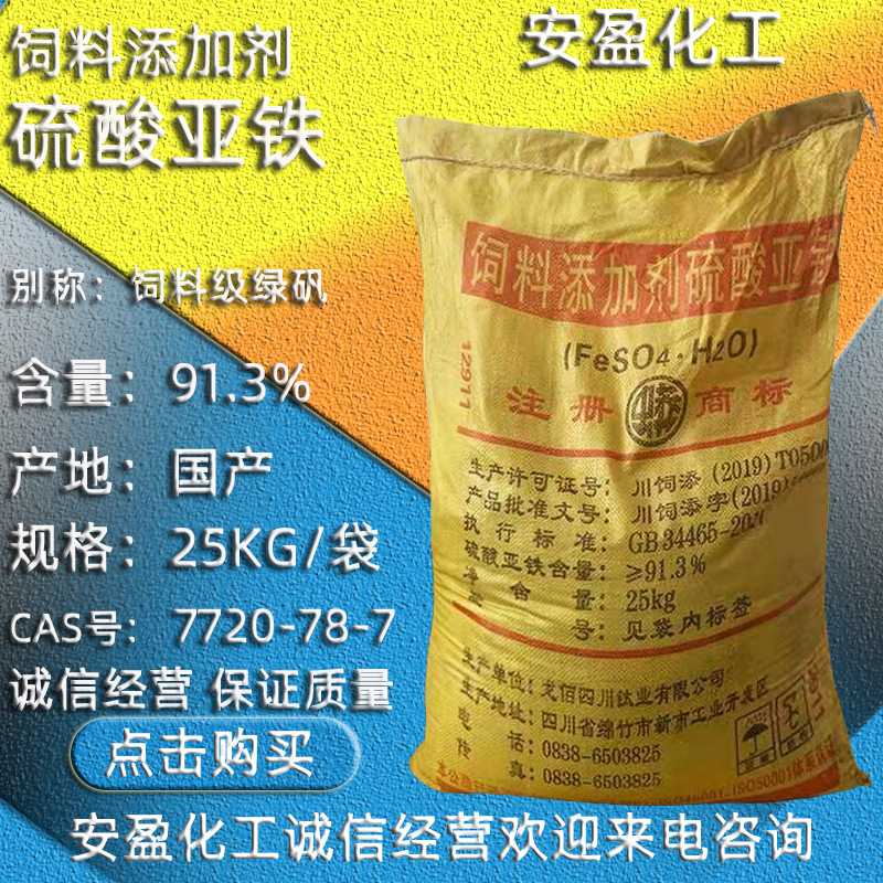 硫酸亚铁饲料级 济南现货供应饲料添加剂绿矾 饲料级硫酸亚铁