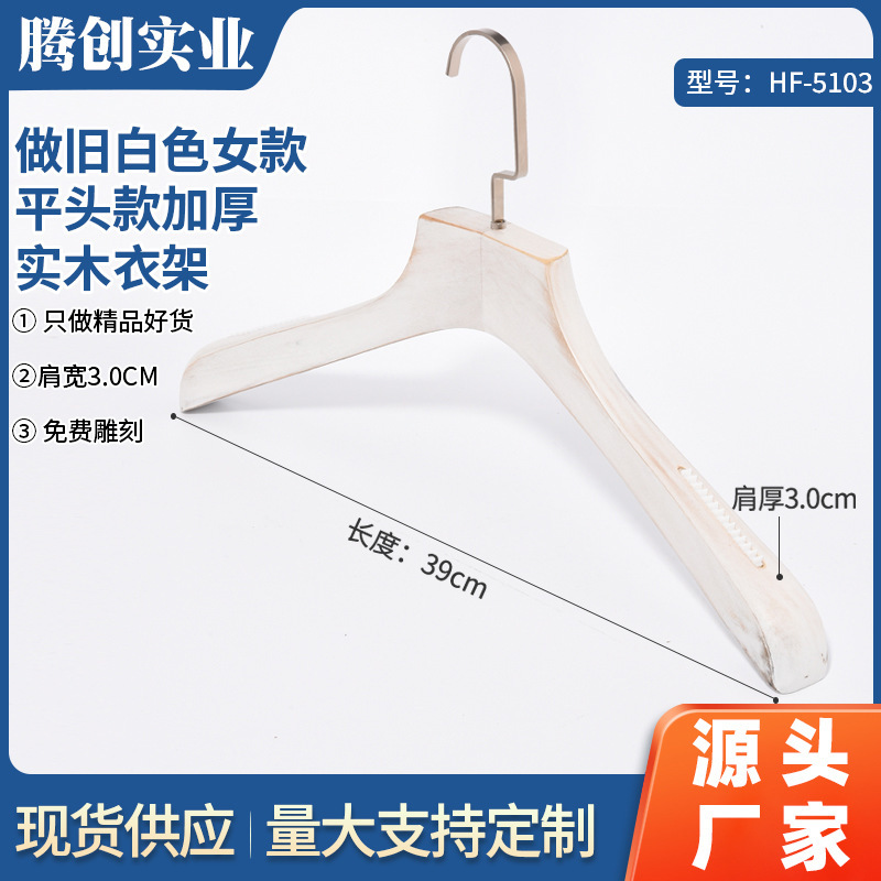 LOGO wholesale White distressed solid wood hanger clothing store women's clothing store thickened wide shoulder coat non-slip wooden 5103