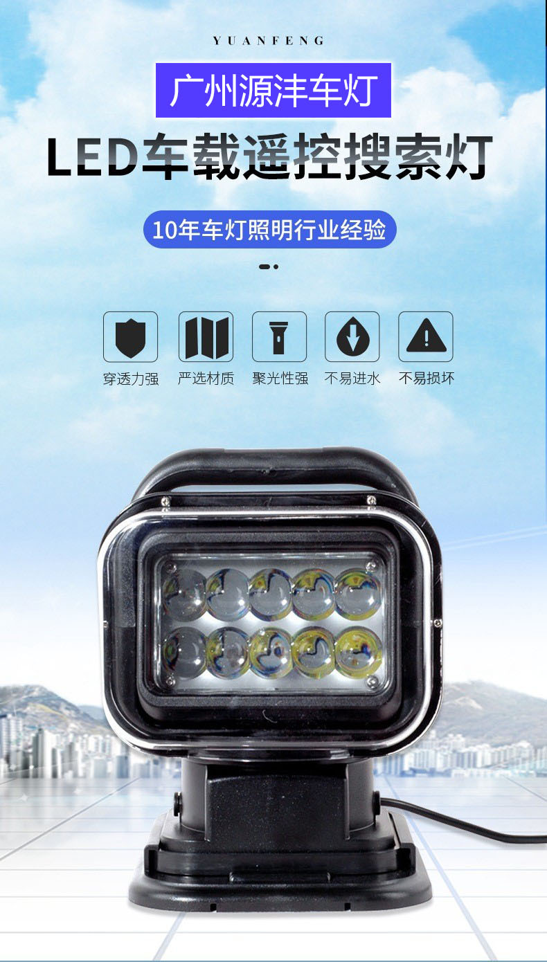 7 inch Car LED Remote Search Light 9-32V 50W Small Car Lighting