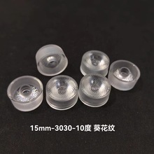 15mm/18mm -3030-10/15度 葵花纹 led洗墙灯投光灯3030 PC透镜
