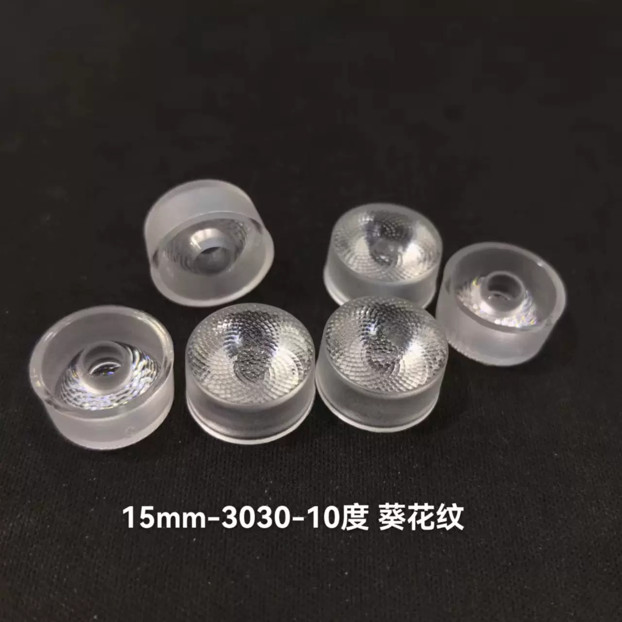15mm/18mm -3030-10/15度 葵花纹 led洗墙灯投光灯3030 PC透镜