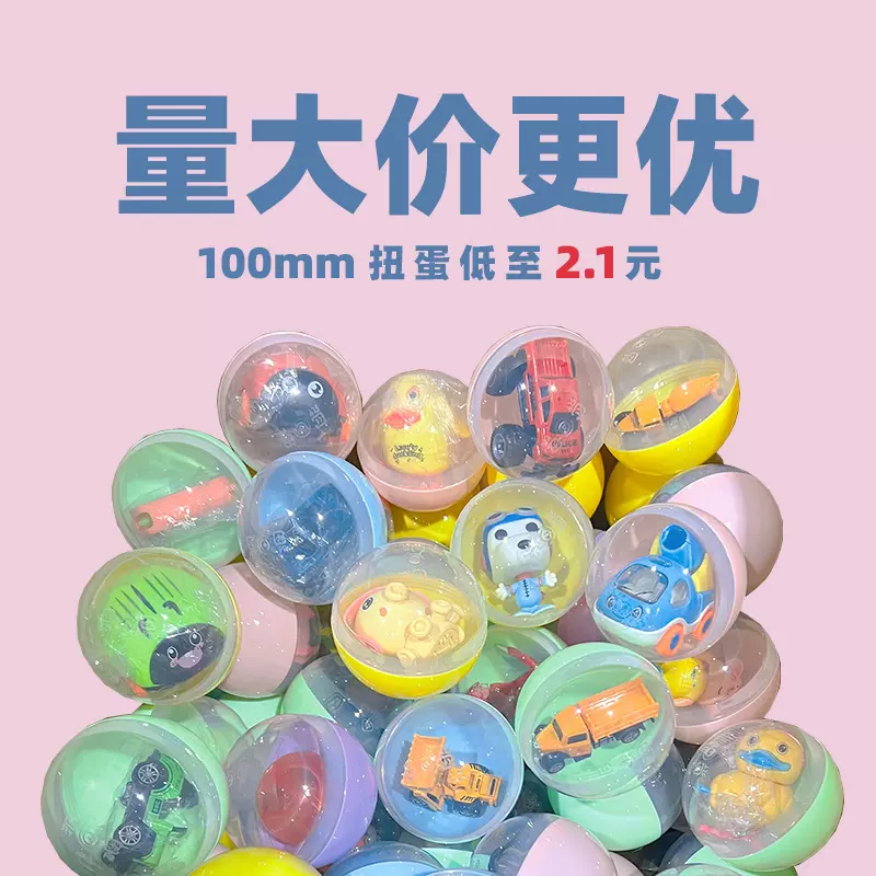 专用礼品发条玩具批发扭蛋机专用礼品45mm55mm75mm100mm扭蛋