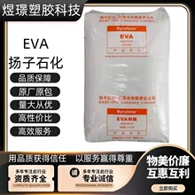 EVA扬子石化V5110J V6110M耐低温耐老化 熔指2.7管材软管电线电缆