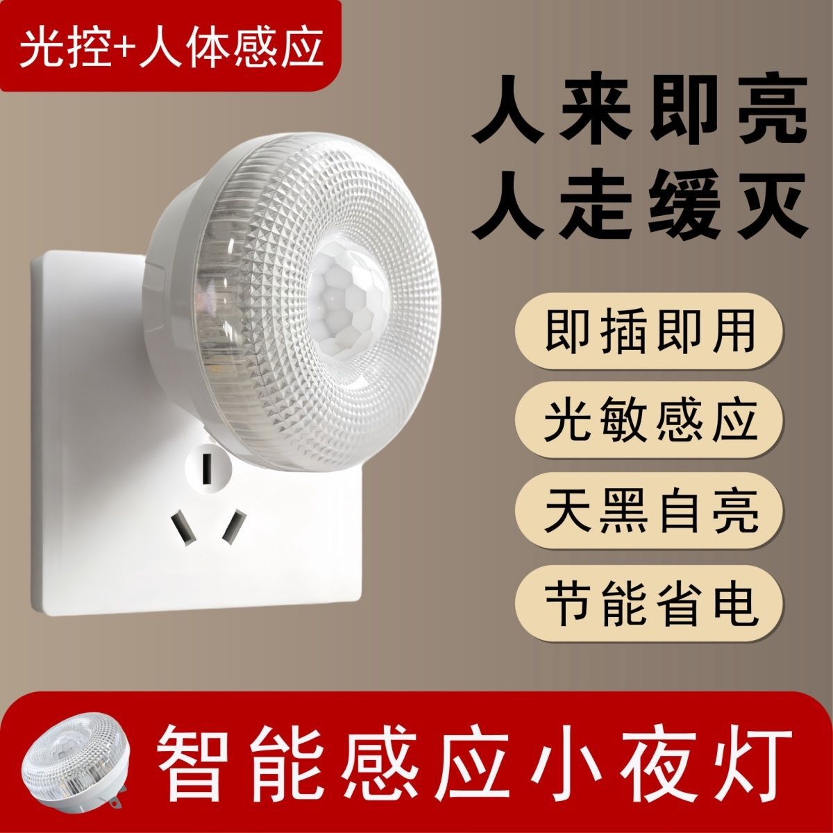 Popular bedside bedroom corridor sensor light that turns on when people approach, smart home sensor night light, plug-in model, wholesale