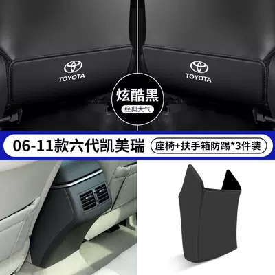 Seat Back Protective Pad Decoration | Chair back anti-kick pad - 06-11-sixth-generation-camry-black-seat-anti-kick-armrest-box-anti-kick-3-piece-pack