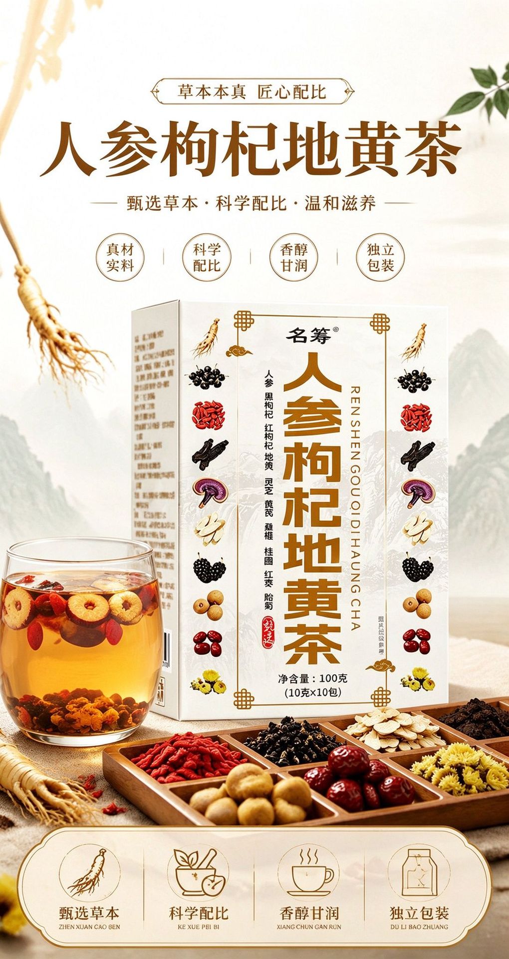 Ginseng Goji Rehmannia Herbal Tea Blend Nourishing Daily Wellness Tea 100g key features