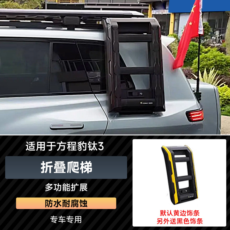 Fangchengbao – BYD Fang Cheng Roof rack - byd-fang-cheng-bao-ti3-guardian-folding-ladder