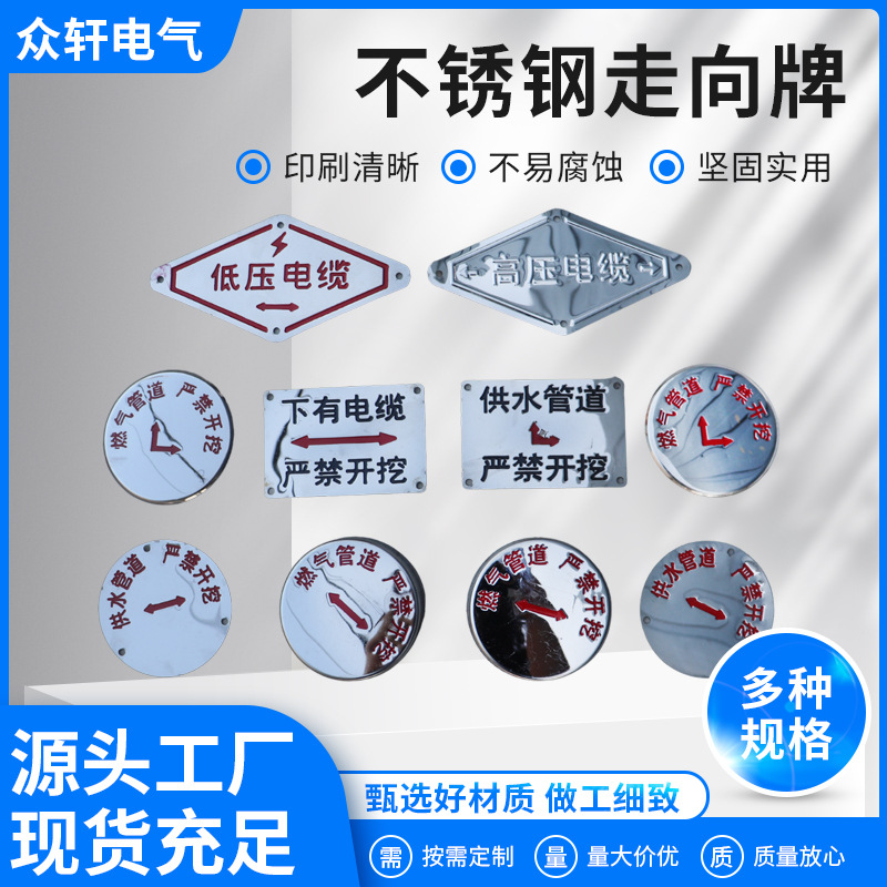 不锈钢走向牌地面标识牌雨水污水电力电缆燃气供水管道冲压走向牌
