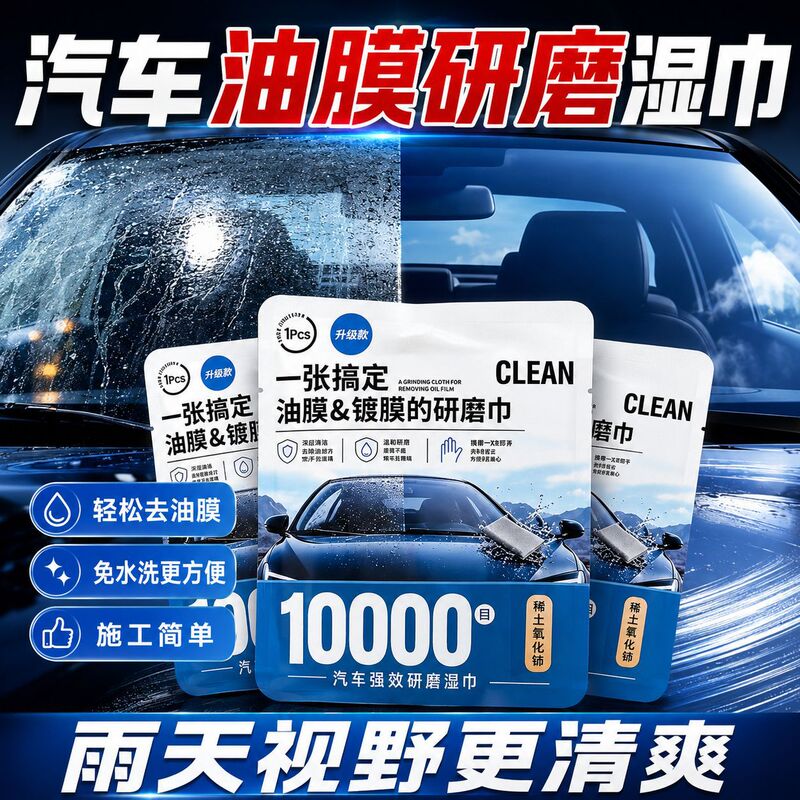 Automotive supplies: Glass oil film coating polishing cloth with cerium oxide, gentle and non-damaging to glass, removes heavy oil film Automotive supplies: Glass oil film coating polishing cloth with cerium oxide, gentle and non-damaging to glass, removes heavy oil film