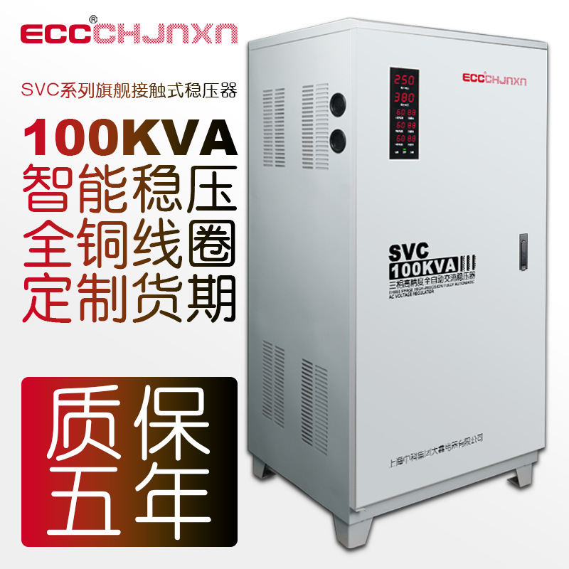 ECC380SVC三相稳压器3/4.5/10/15/20/30/40/50/60/80/100KW电源