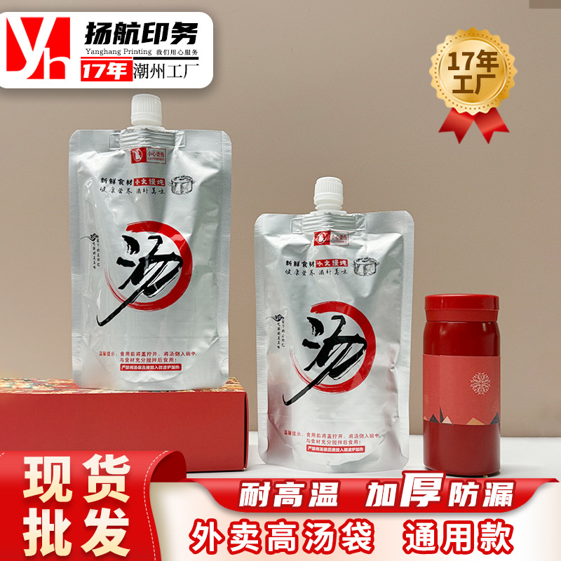一次性打包袋外卖汤袋米线兰州拉面螺蛳粉打包防漏铝箔大口吸嘴袋