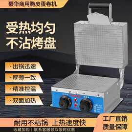 摆摊商用鸡蛋卷机摆地摊手工冰淇淋雪糕皮虾片脆皮蛋卷机家用插电
