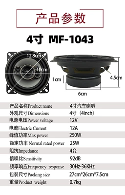 Manufacturer Wholesale Car Audio Modification 4-Inch 5-Inch 6-Inch 6*9inch Coaxial Car Speakers (Car horn/tweeter) - mf-1043-4inch