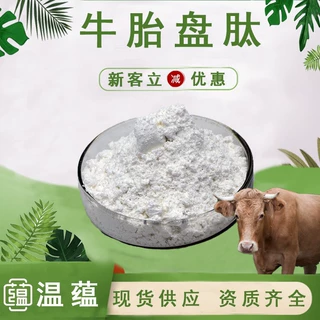 牛胎盘肽食品级保健品原料药食同源水溶性小分子活性肽加工定制