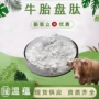 定制小分子水溶性保健品活性肽