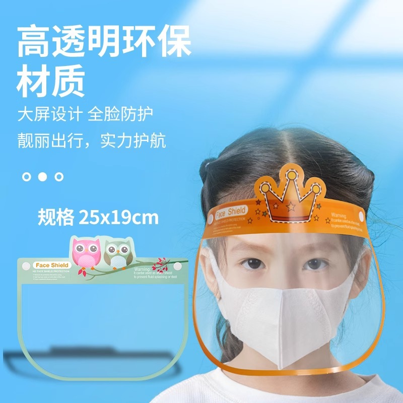 医用儿童隔离防护面罩防飞沫一次性透明面屏医护医疗护目罩