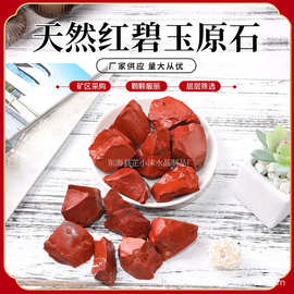 厂家批发天然红碧玉原石水晶石不规则室内扩香石消磁石红玉高能量