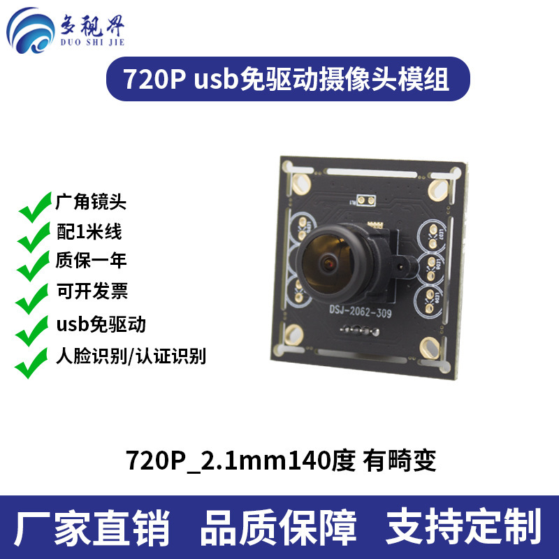Usbカメラモジュール720p駆動無料モジュール広角レンズ顔認識スキャンコード認識|undefined