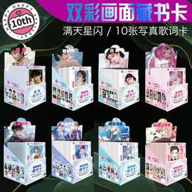 明星动漫白鹿时代放学等我盗墓藏书卡细沙星葱满天星闪混合批发