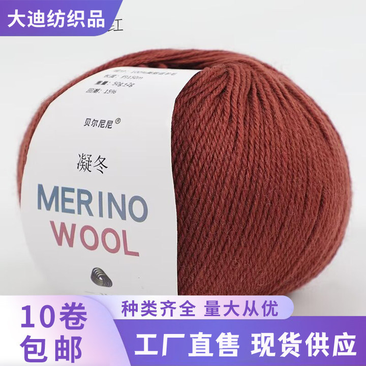 厂家批发美利奴羊毛线手工编织围巾毛衣帽子中粗棒针线钩针线毛线