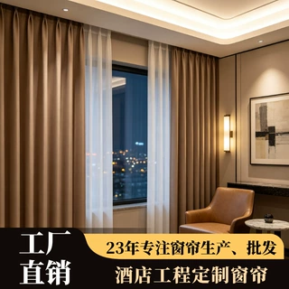 定制全季酒店同款酒店窗帘工程专供避光窗帘不透光挂钩式窗帘定制