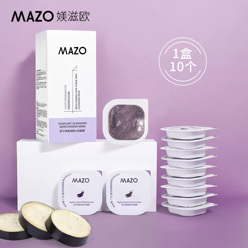 MAZO茄子保湿泥膜面膜深层清洁补水涂抹式睡眠面膜网红同款批发