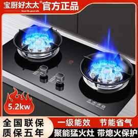 宝厨好太太燃气灶双灶家用嵌入天然气台式煤气灶液化气灶猛火炉具