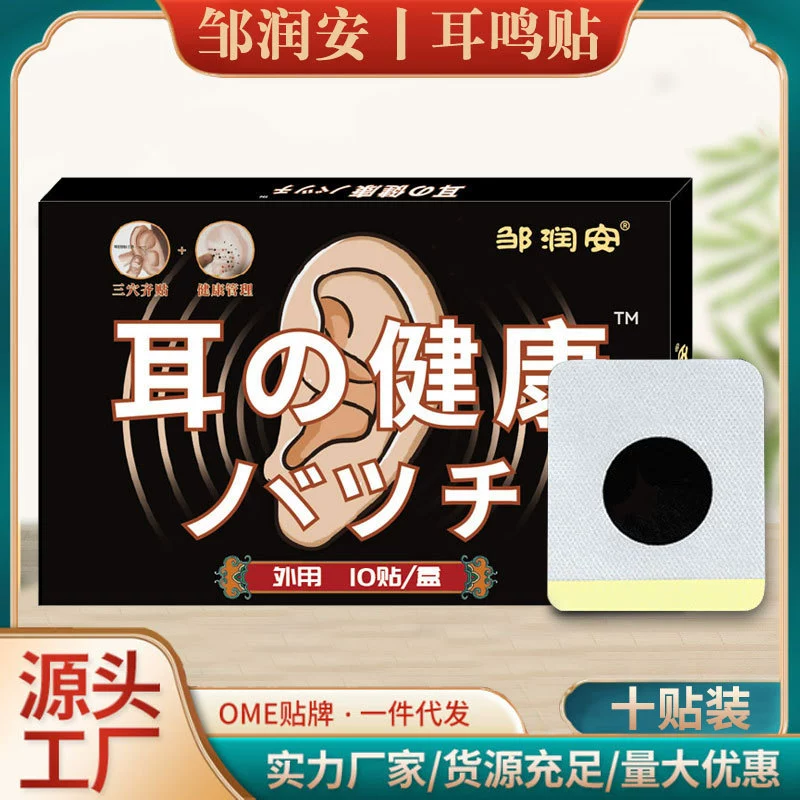 Пластырь от шума в ушах, крем-пластырь для акупунктурных точек, пластырь для здоровья ушей, пластырь от потери слуха при шуме в ушах, успокаивающий массажный пластырь для акупунктурных точек, производитель источника