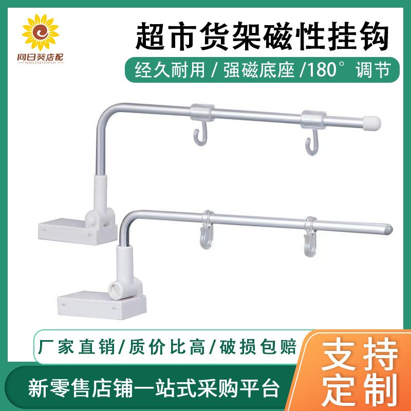 磁性挂钩超市货架分类杆铝合金挂杆带夹标识牌商品磁性POP展示架
