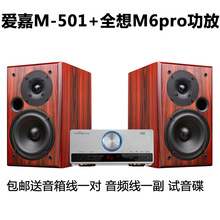 爱嘉M-501采用惠威喇叭X1II C5N发烧HiFi音箱5寸高保真书架音响
