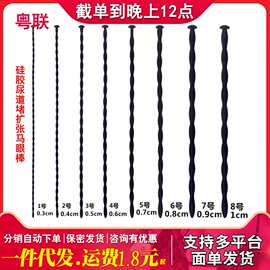 硅胶尿道堵扩张挑逗自慰马眼棒龟头插棒男用调教成人情趣用品厂发