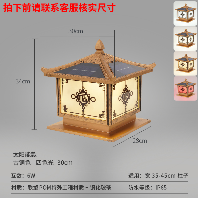 Curved cover and colorful fu column lamp pom material solar energy - bronze - 30cm suitable for columns 35-45cm
