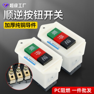 LAP-15/2 button forward and reverse switch press buckle forward and reverse control 220v380V machine tool LAP-15/3 reverse switch