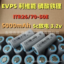 evps利维能26700磷酸铁锂电池5000mAh 5C动力手电筒储能电源全新